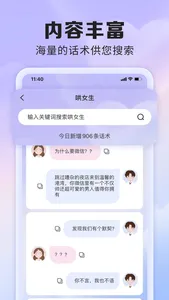 AI聊天话术-恋爱键盘、聊天回复 screenshot 2