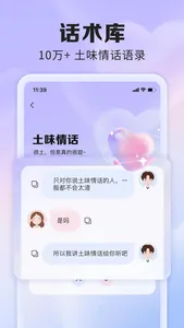 AI聊天话术-恋爱键盘、聊天回复 screenshot 3