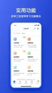 工控大师专业版 screenshot 1