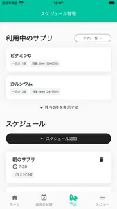 サプメイト screenshot 1