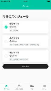 サプメイト screenshot 2