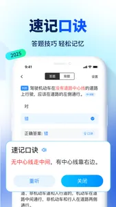 驾考速成通-驾照考试题库大全 screenshot 4