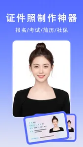 最美证件照-专业高清证照制作&智能p图抠图换背景&口袋相机 screenshot 0