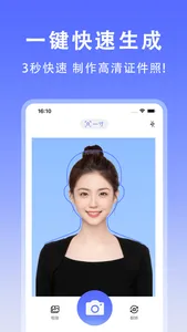 最美证件照-专业高清证照制作&智能p图抠图换背景&口袋相机 screenshot 1