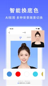 最美证件照-专业高清证照制作&智能p图抠图换背景&口袋相机 screenshot 2