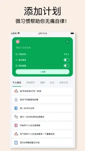 Daily Routine : CareSelf screenshot 1
