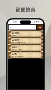 中醫生活中醫藥檢索工具 screenshot 0