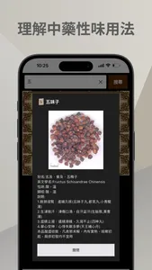 中醫生活中醫藥檢索工具 screenshot 1