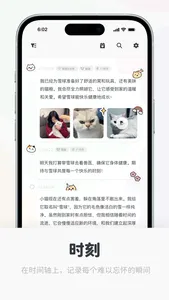 时刻日记: 全平台时间轴日记 screenshot 0