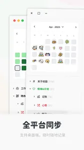 时刻日记: 全平台时间轴日记 screenshot 2