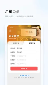 粤企行 screenshot 1