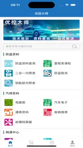 优控大师 screenshot 0