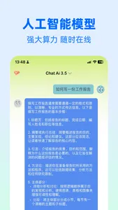 AI聊天机器人 screenshot 2