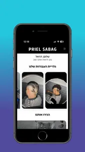 פריאל סבג | Priel Sabag screenshot 0