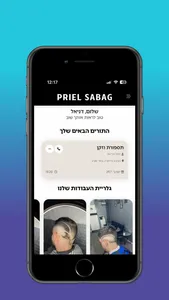 פריאל סבג | Priel Sabag screenshot 1