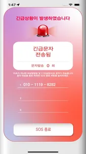 팅벨SOS(TingbellSOS) screenshot 2