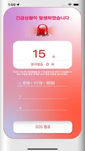 팅벨SOS(TingbellSOS) screenshot 4