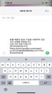 팅벨SOS(TingbellSOS) screenshot 5