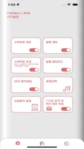 팅벨SOS(TingbellSOS) screenshot 6