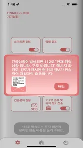 팅벨SOS(TingbellSOS) screenshot 8