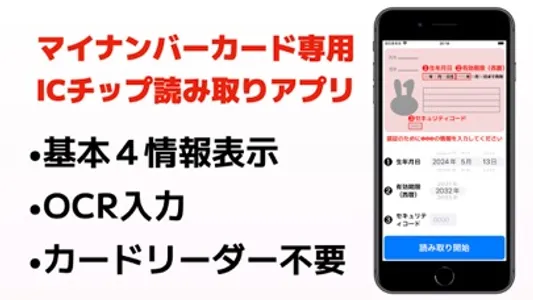 マイナチェッカー screenshot 0