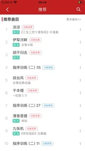 Simple Guzheng screenshot 1