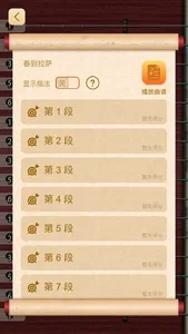 Simple Guzheng screenshot 2