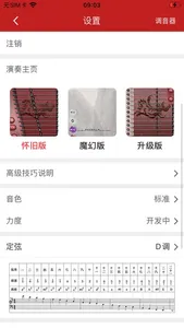 Simple Guzheng screenshot 5