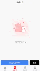 芬姐长途代驾司机端 screenshot 0