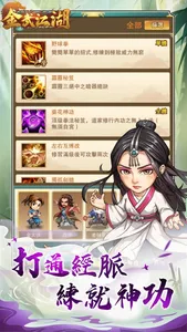 金武江湖 screenshot 3