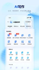笔墨写作-接入DeepSeek-R1满血版 screenshot 0