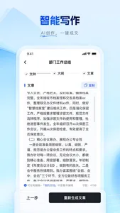 笔墨写作-接入DeepSeek-R1满血版 screenshot 1