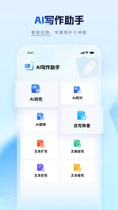 笔墨写作-接入DeepSeek-R1满血版 screenshot 2