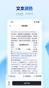 笔墨写作-接入DeepSeek-R1满血版 screenshot 4