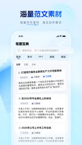 笔墨写作-接入DeepSeek-R1满血版 screenshot 6