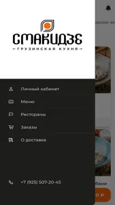 Смакидзе screenshot 1