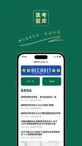 医考题库宝典-疯狂刷题 screenshot 1