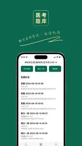医考题库宝典-疯狂刷题 screenshot 2