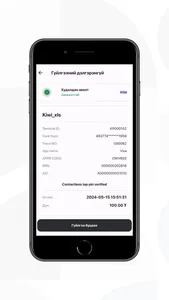 DiGiPOS Khan Bank screenshot 4
