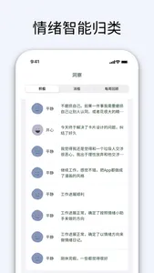 情绪小助 screenshot 2