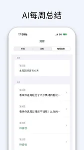 情绪小助 screenshot 3