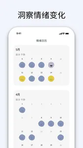 情绪小助 screenshot 4