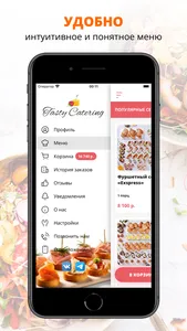 Tasty Catering | Москва screenshot 1