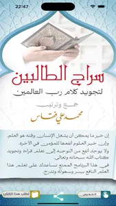 سراج الطالبين screenshot 0