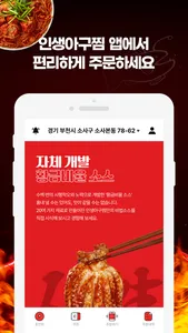 인생아구찜(LIFEAGUZZIM) screenshot 0