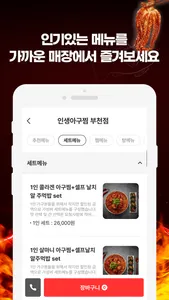인생아구찜(LIFEAGUZZIM) screenshot 1