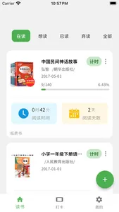 读书打卡-青少年的阅读打卡工具 screenshot 0