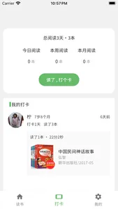 读书打卡-青少年的阅读打卡工具 screenshot 3
