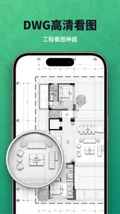 CAD手机看图-手机cad快速看图，家居3d设计diy screenshot 0