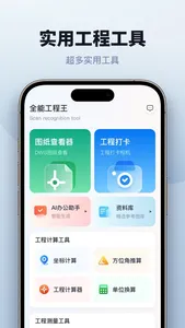 CAD手机看图-手机cad快速看图，家居3d设计diy screenshot 1